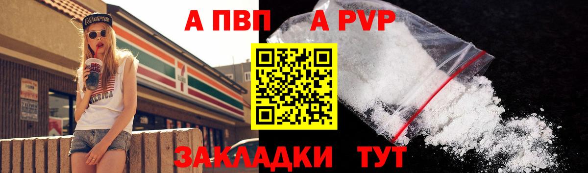 A-PVP кристаллы  A-PVP кристаллы  Гурьевск  Вход с VPN  Альфа ПВП Crystall 