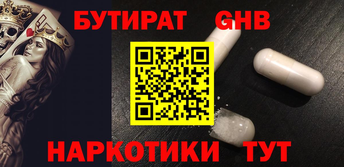 БУТИРАТ BDO Гурьевск