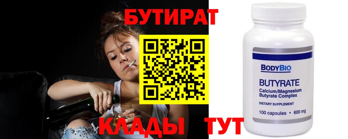 Гурьевск  БУТИРАТ  Вход с VPN  Бутират жидкий экстази 