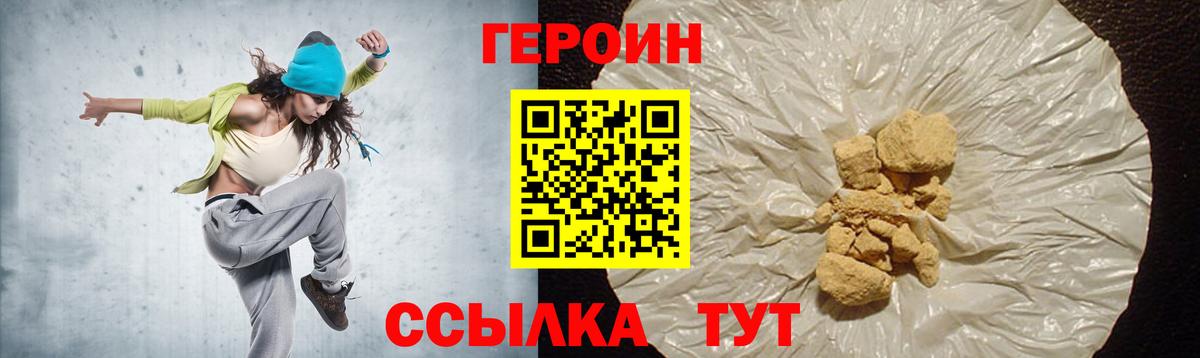 ГЕРОИН белый  Вход с VPN  Гурьевск 