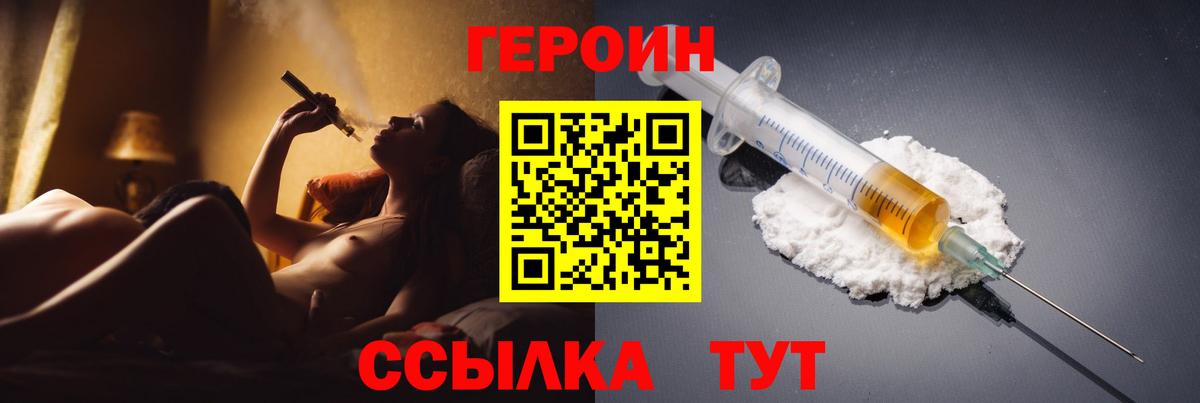 Героин VHQ Гурьевск