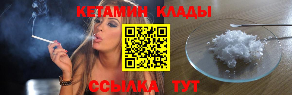 Кетамин VHQ  Кетамин ketamine  Гурьевск  Вход с VPN 