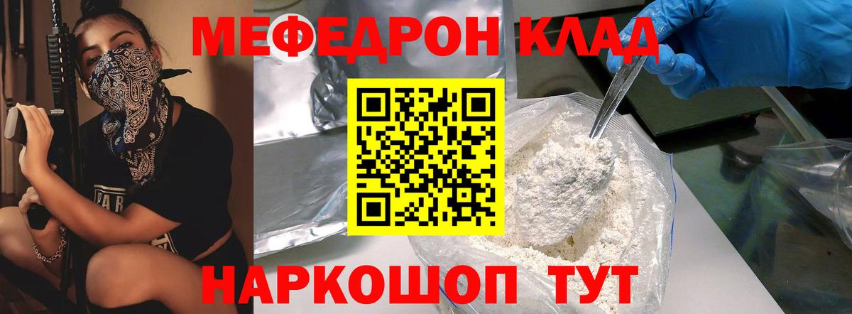 Меф мяу мяу кристаллы Гурьевск