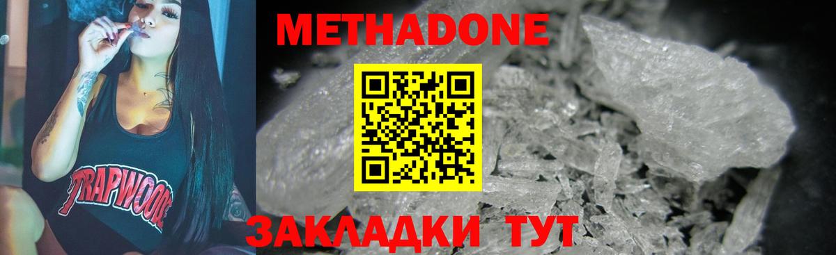 МЕТАДОН кристалл Гурьевск